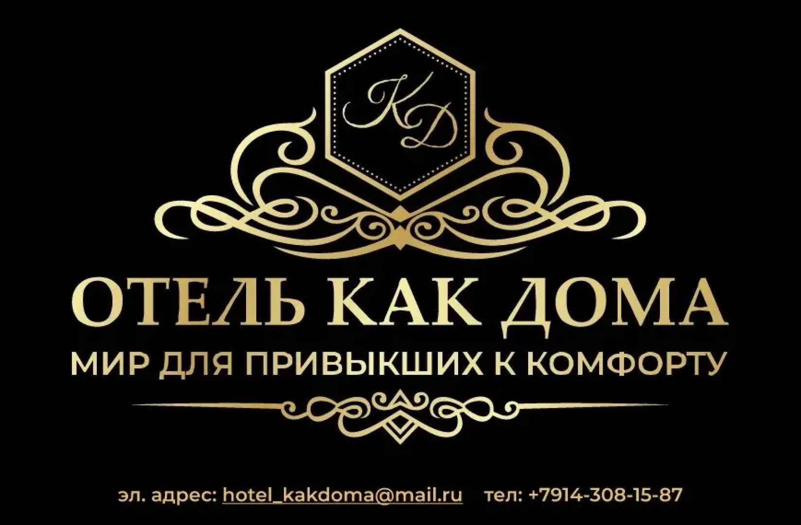 Отель Как Дома