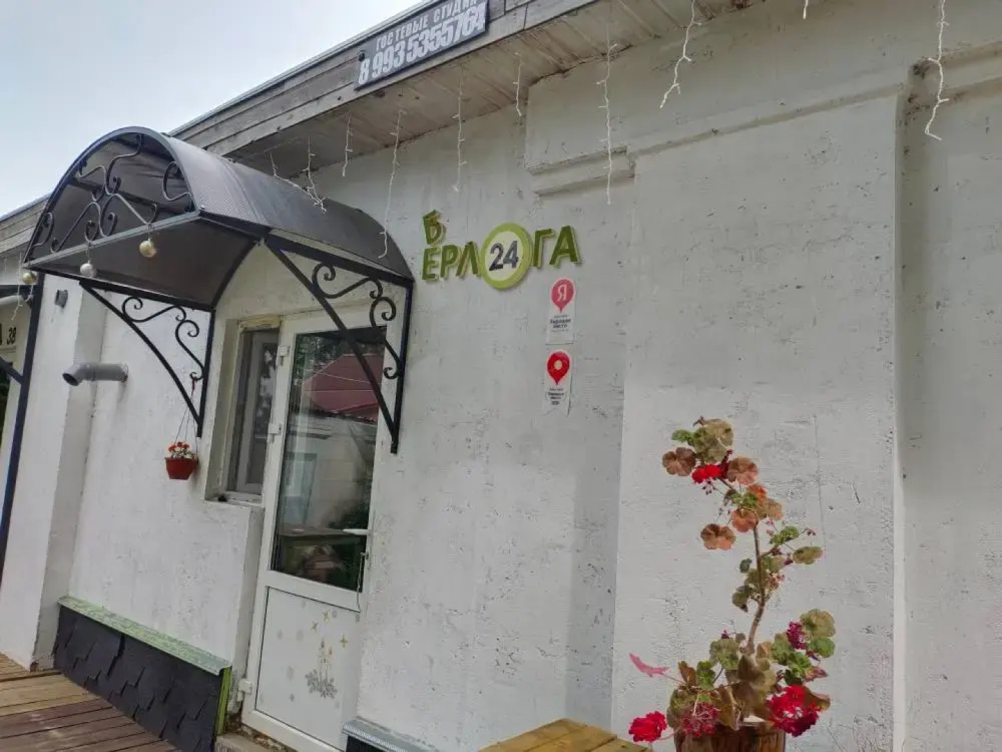 Гостевой дом Берлога