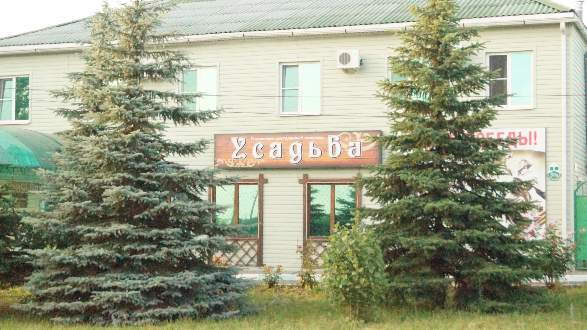 Гостиница Усадьба