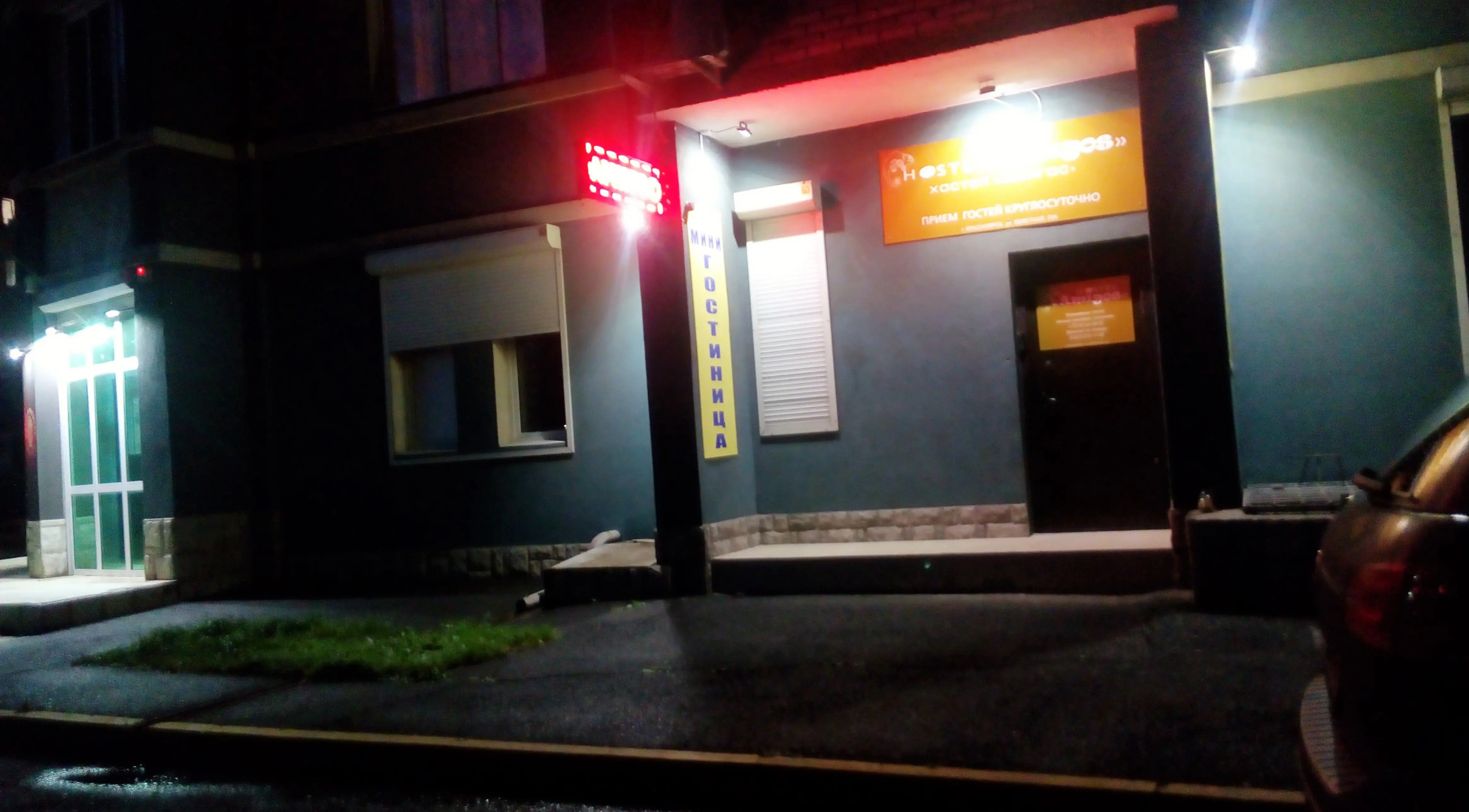 Хостел Амигос