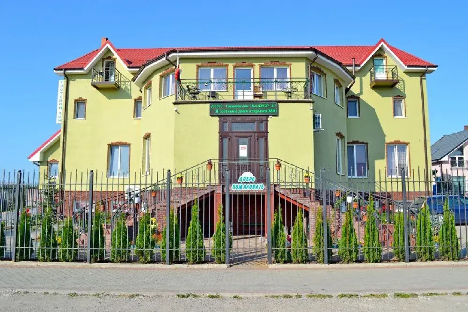 Гостевой дом На лугу