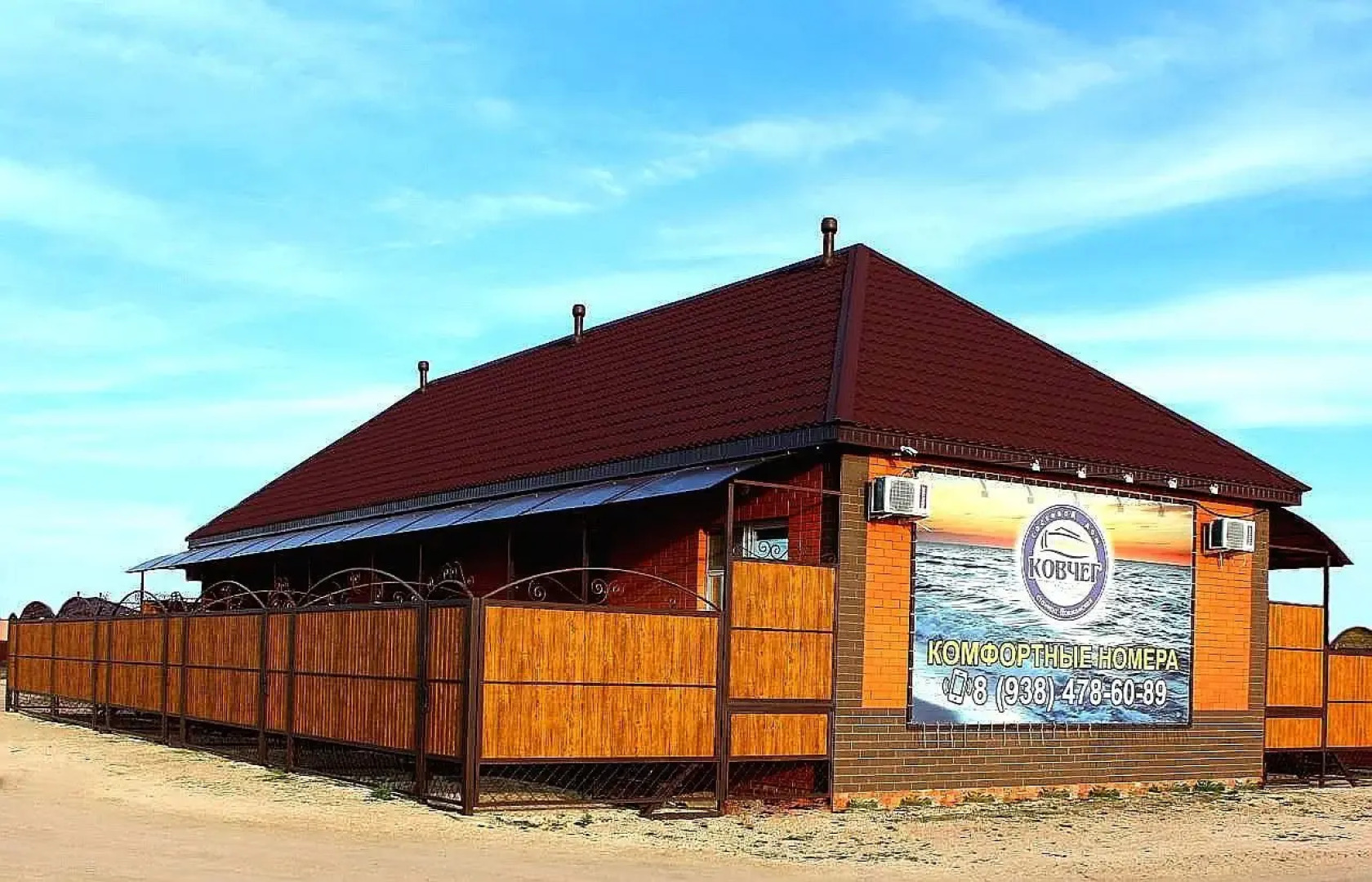 Гостевой Дом Ковчег