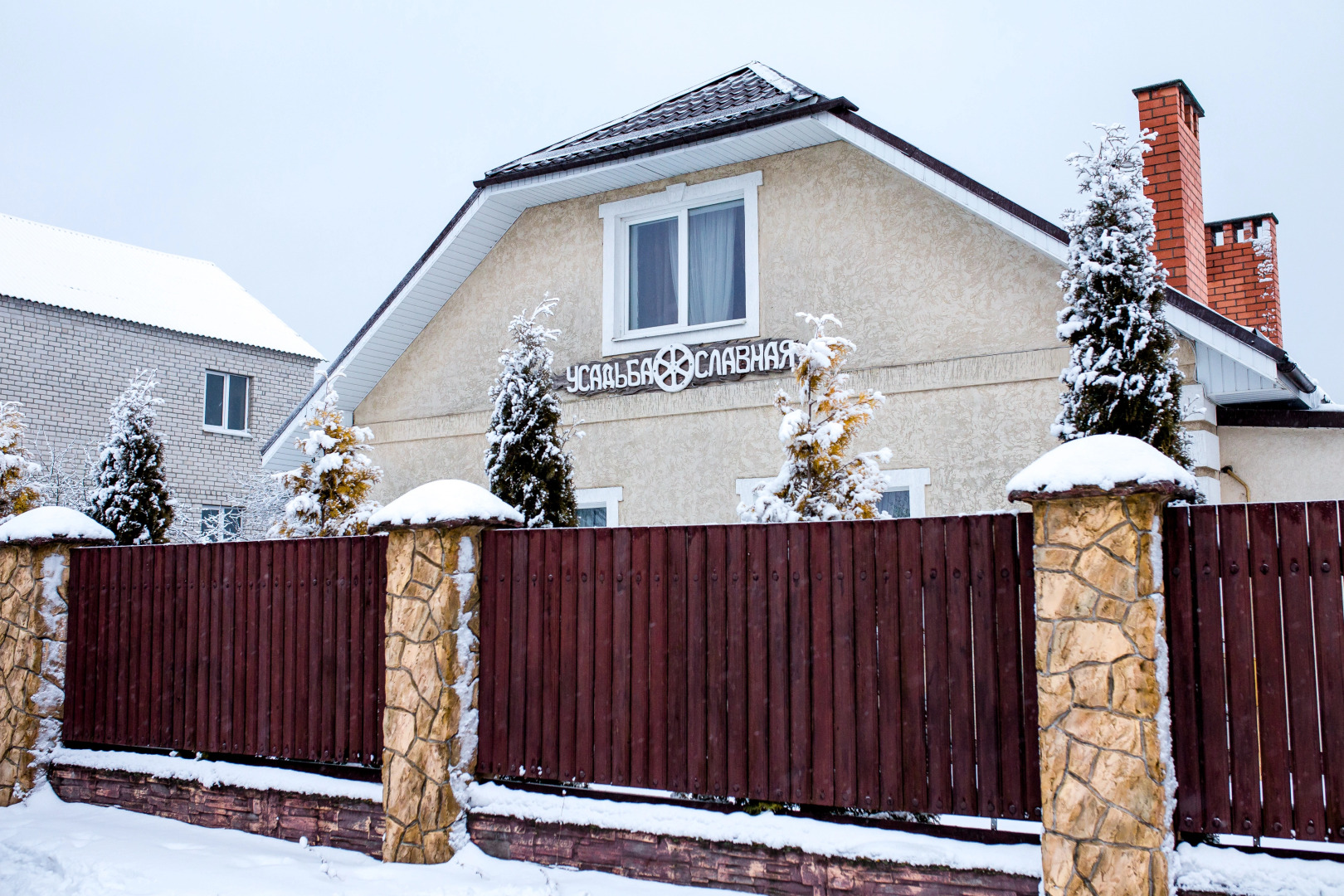 Гостевой Дом Усадьба Славная