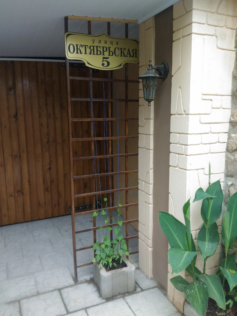 Гостевой Дом Октябрьская 5