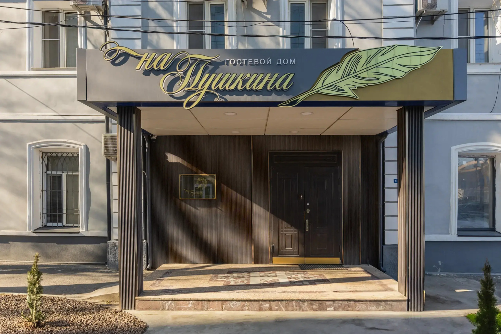 Гостевой дом на Пушкина