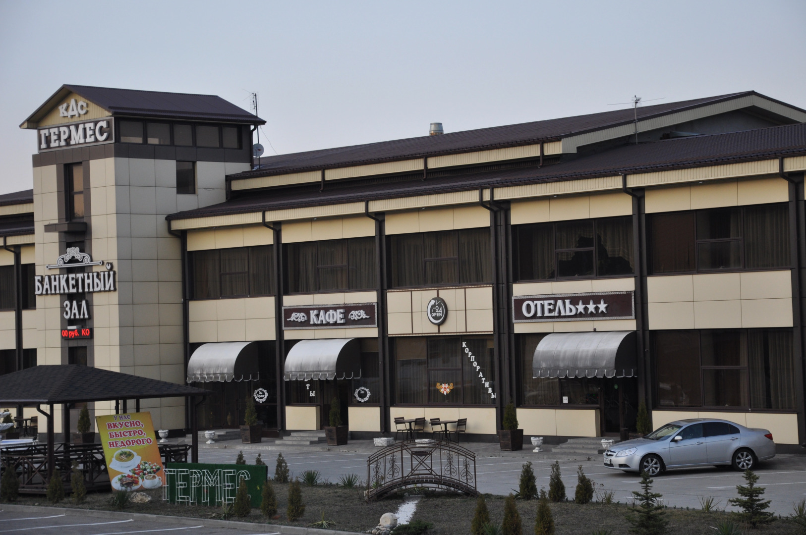Отель Гермес