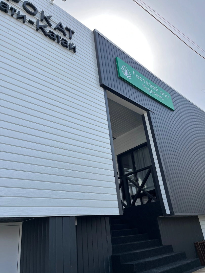 Гостевой дом Кедровый