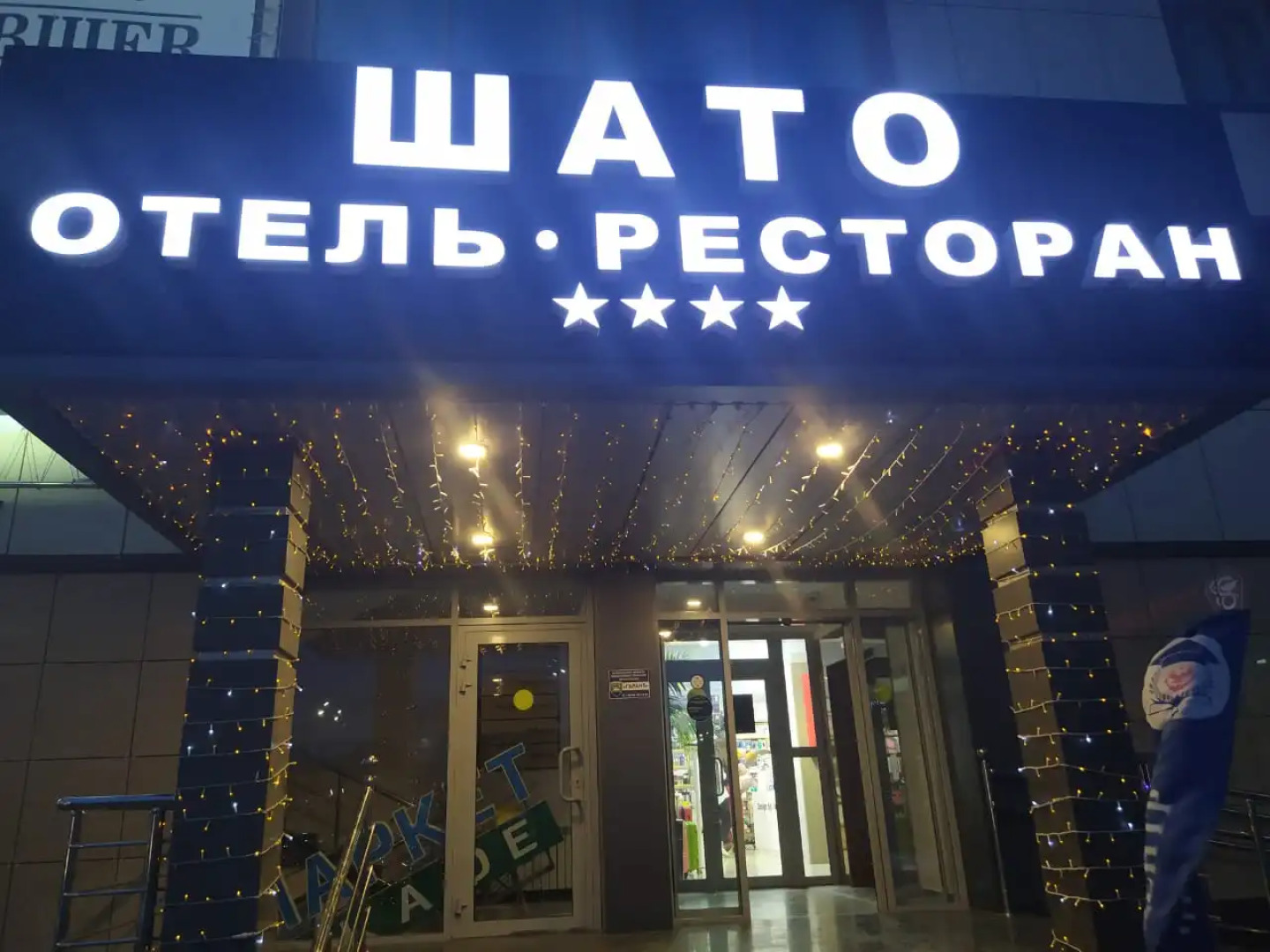 Гостевой дом Шато