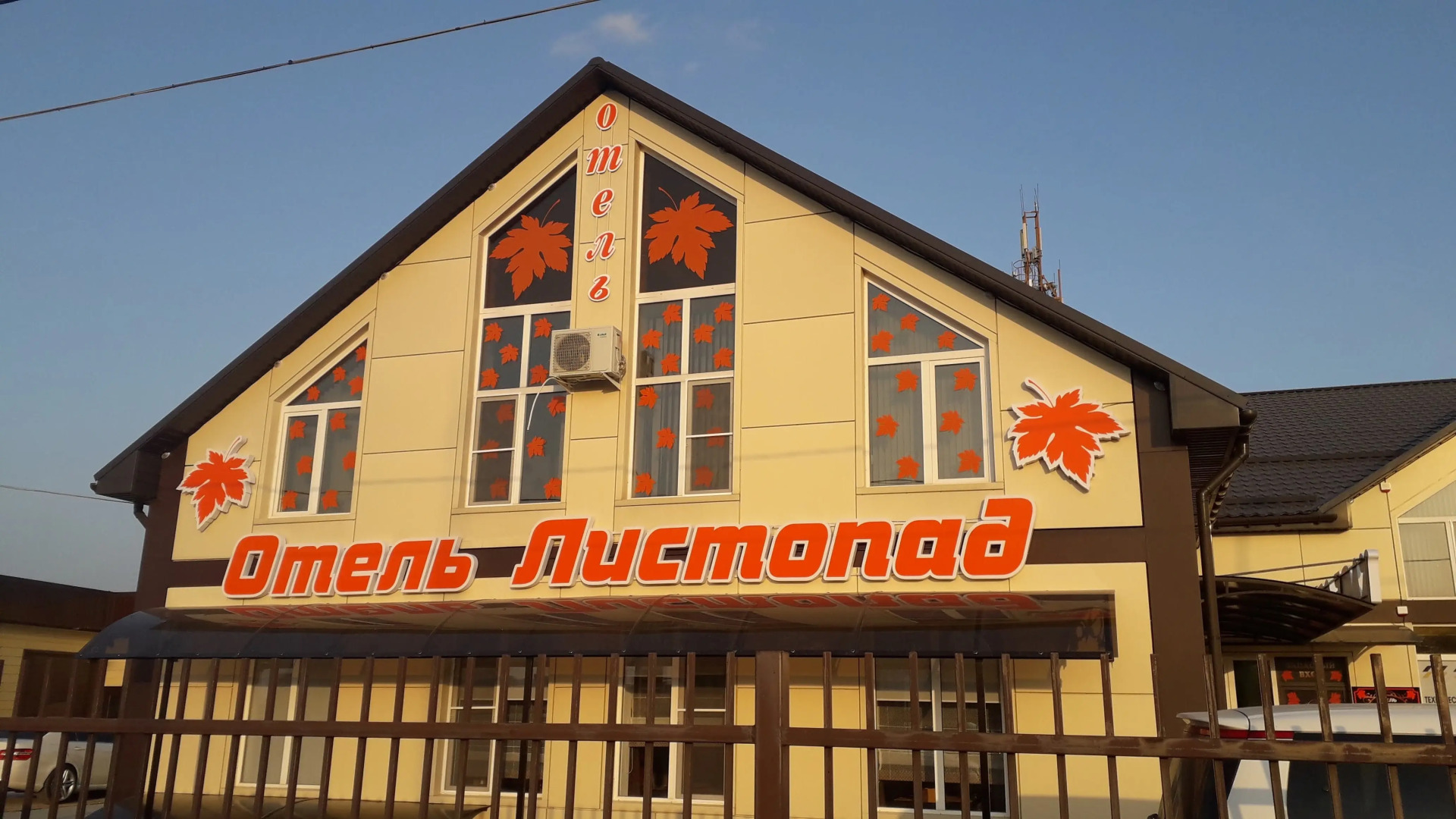 Гостевой дом Листопад