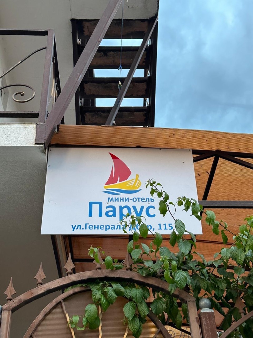 Мини-отель Апра (Парус)