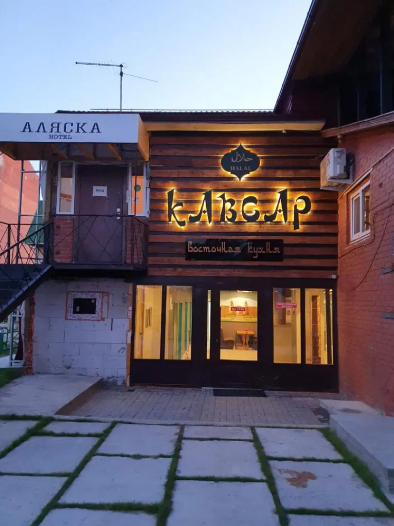 Отель Аляска