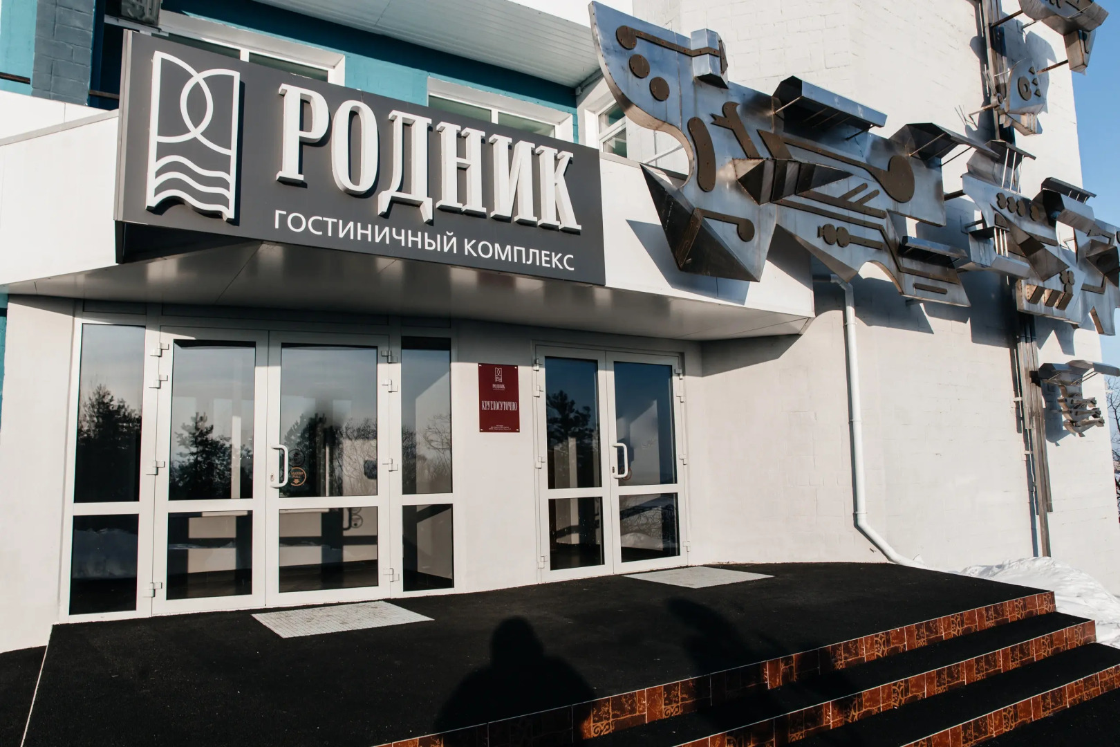 Отель Родник