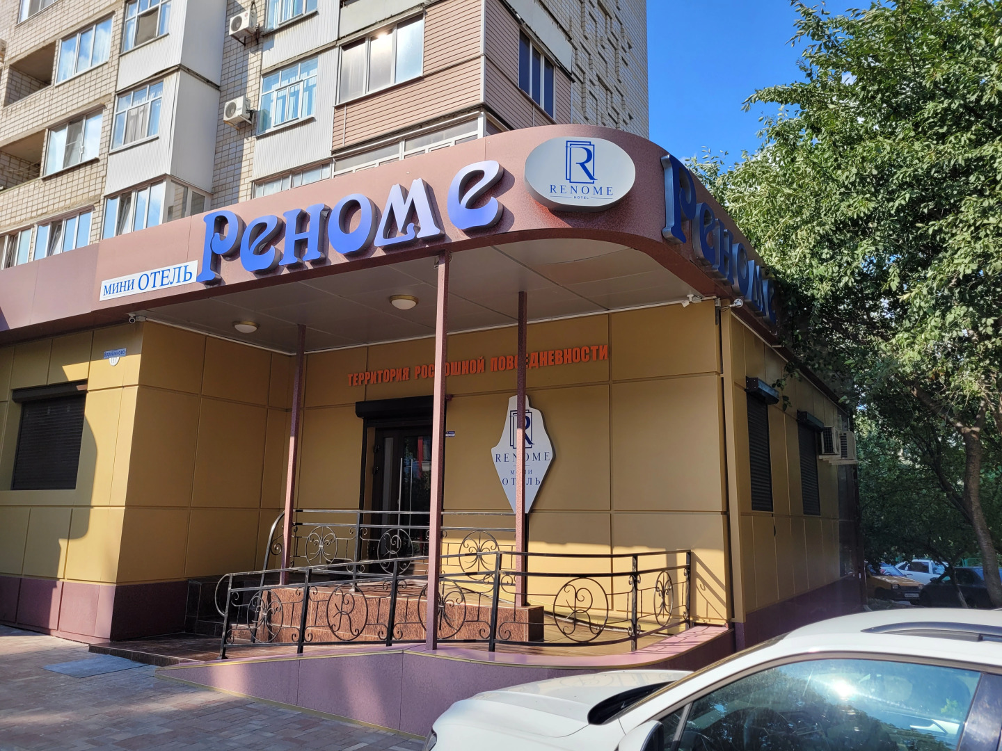 Мини-Отель Реноме