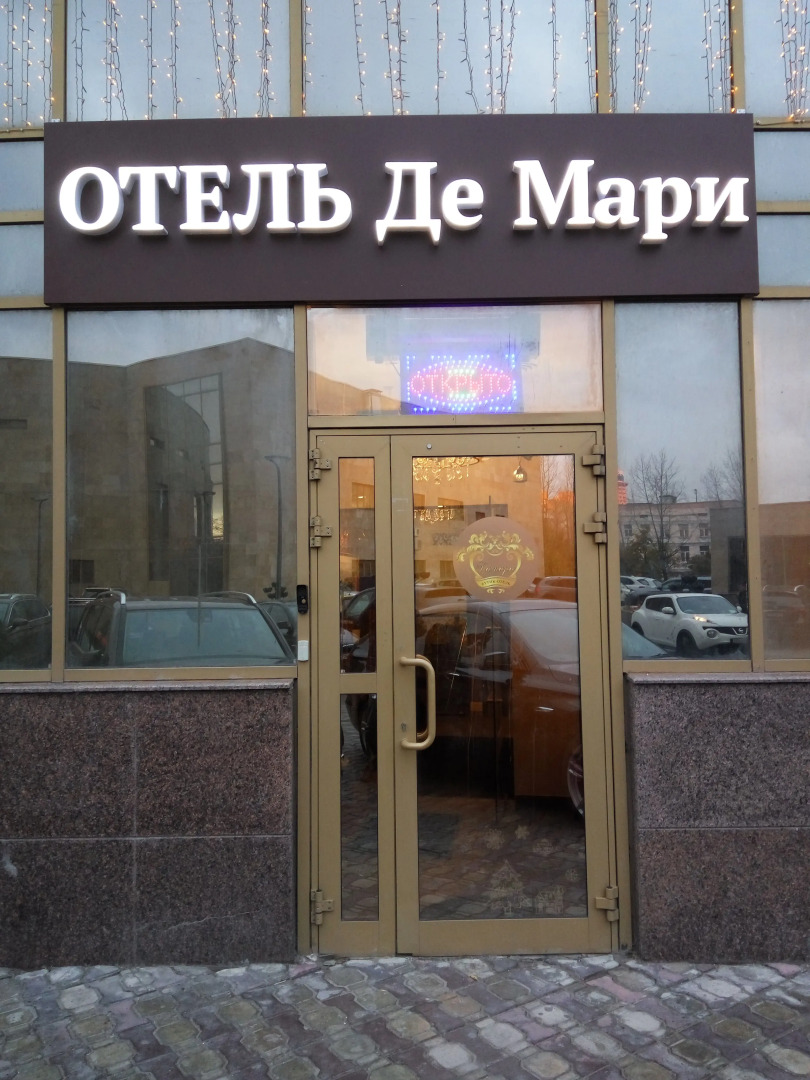 Бутик-Отель Де Мари