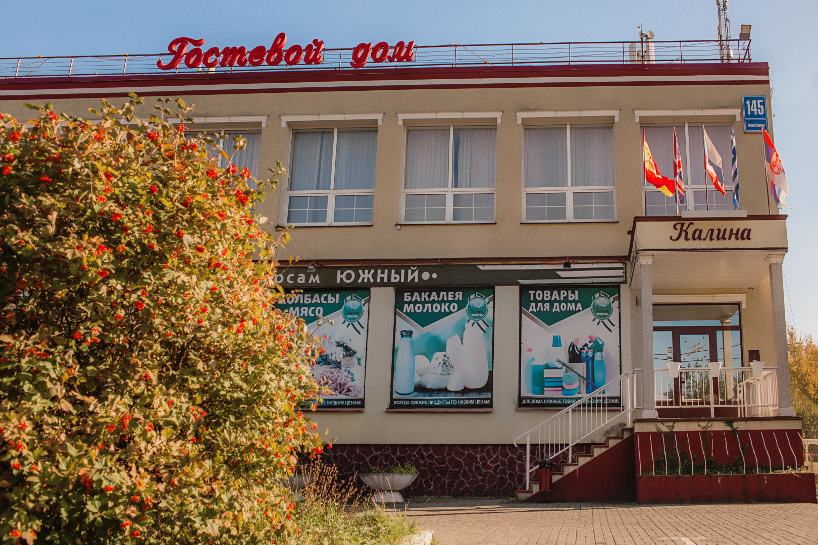 Отель Калина