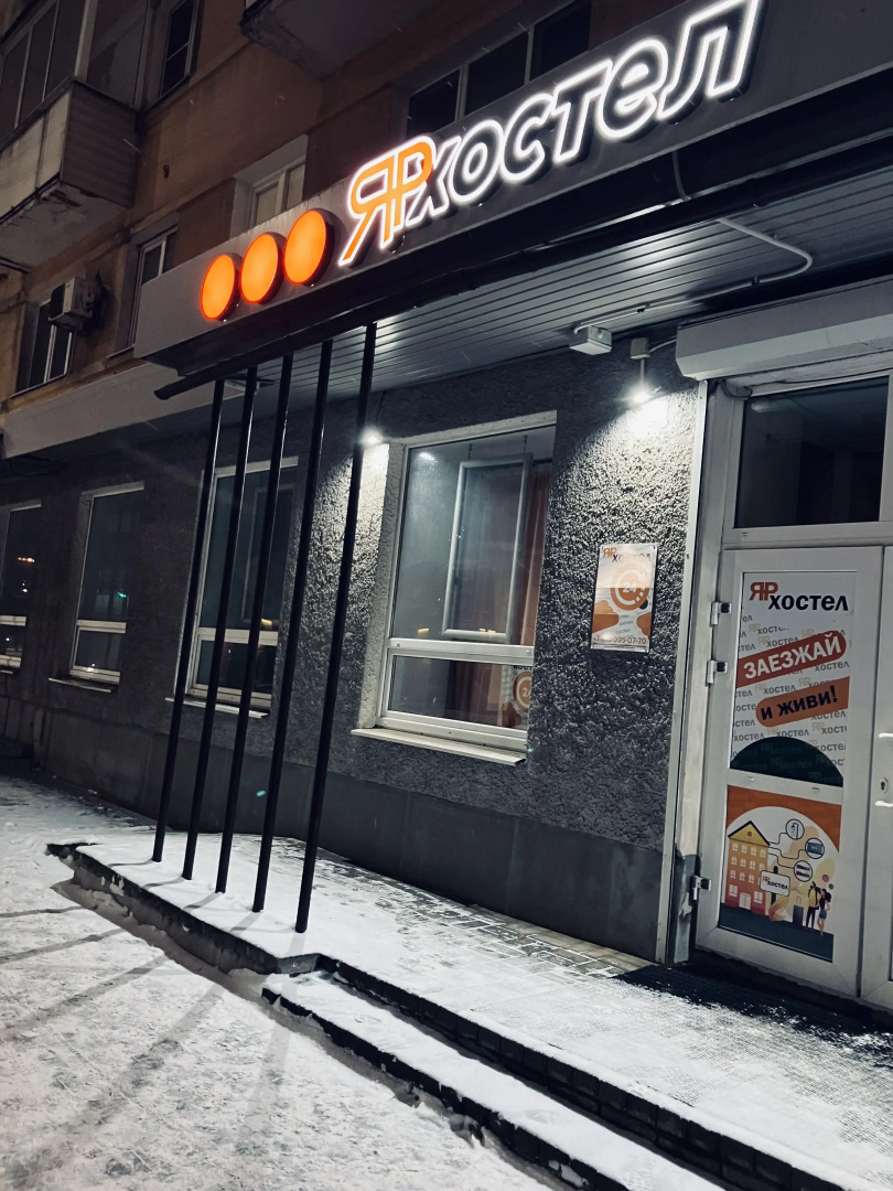Хостел Ярхостел