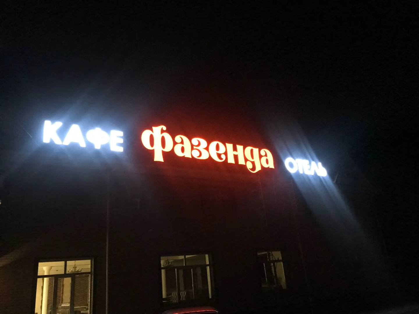 Мини-отель фазенда