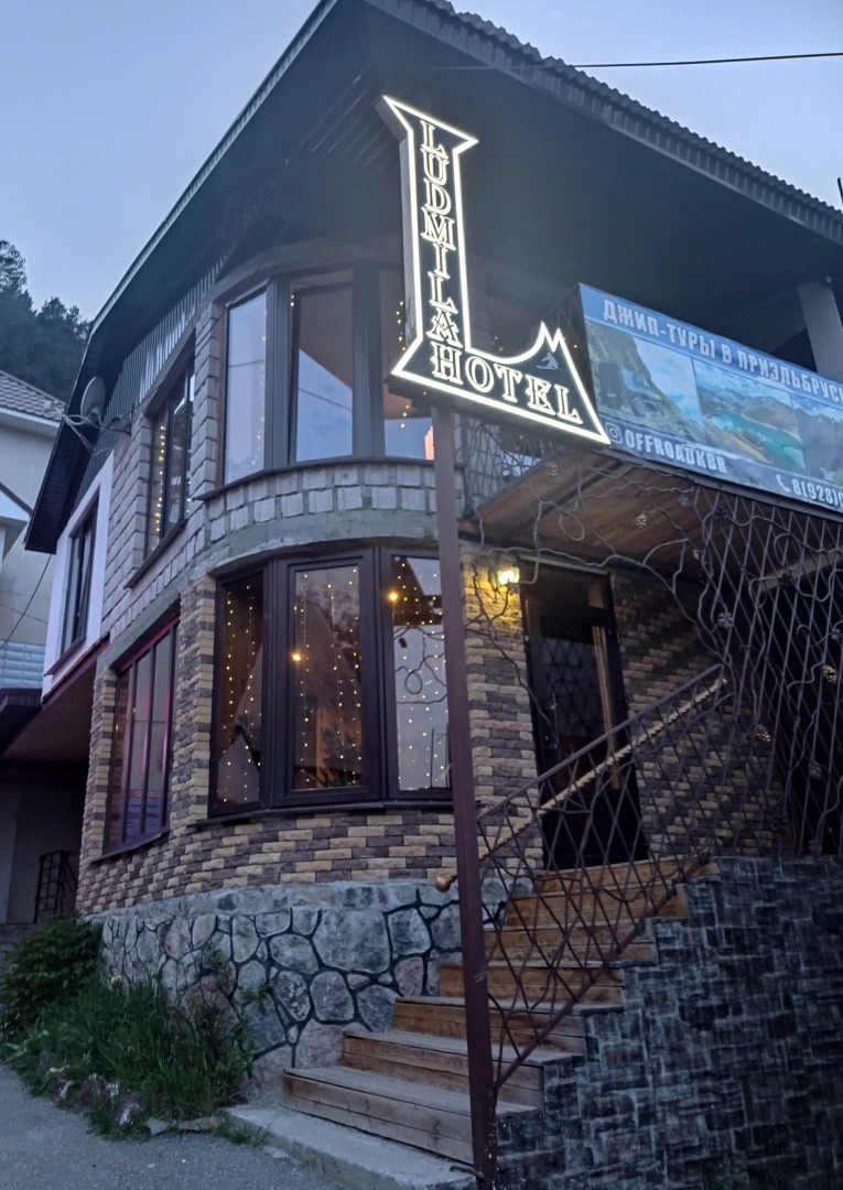 Мини-отель Людмила
