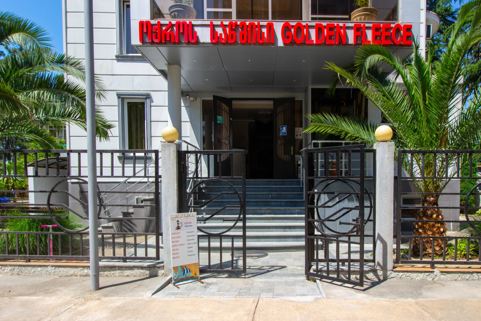 Отель Золотое Руно