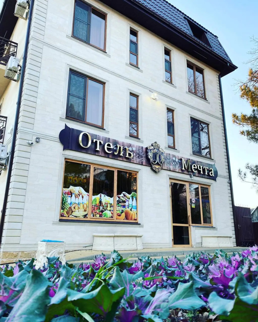 Отель Мечта