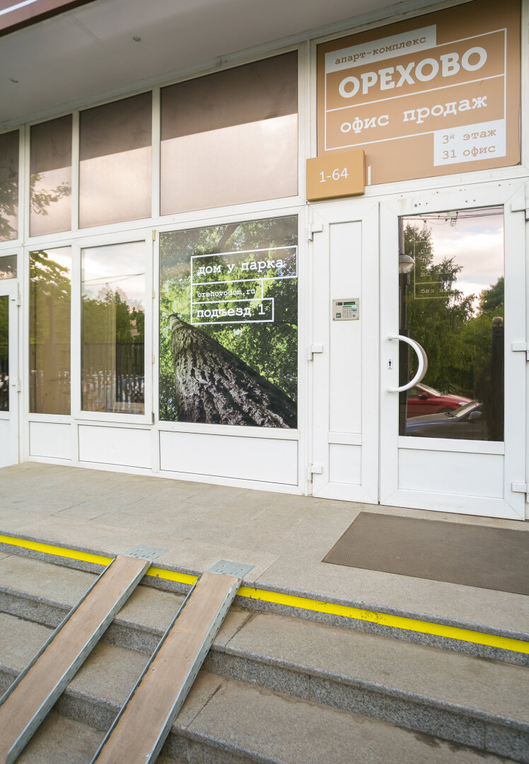 Апартаменты с 2 спальнями Oрехово (Дом у Парка)