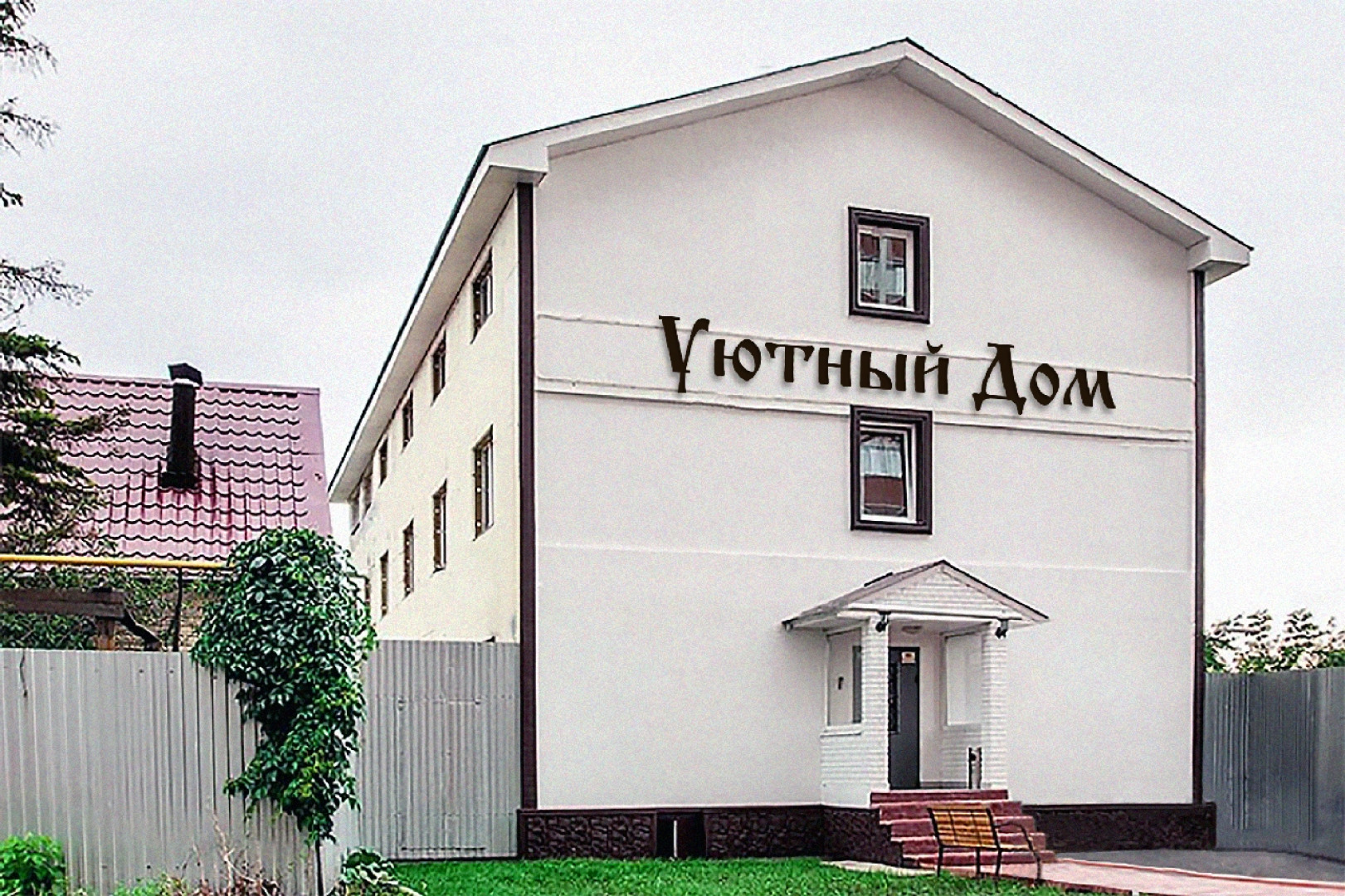 Апарт-отель Уютный Дом