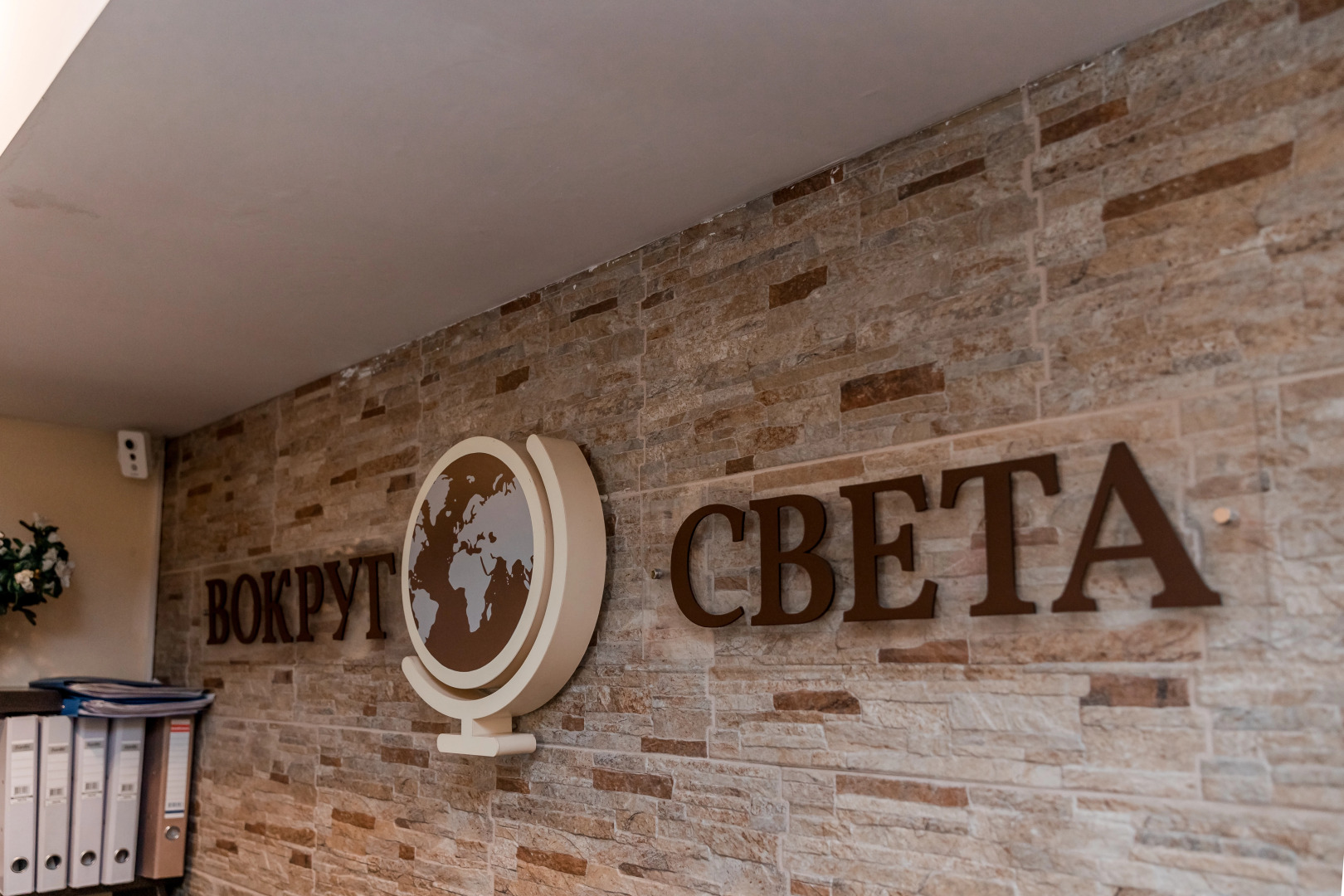 Меблированные комнаты Вокруг Света