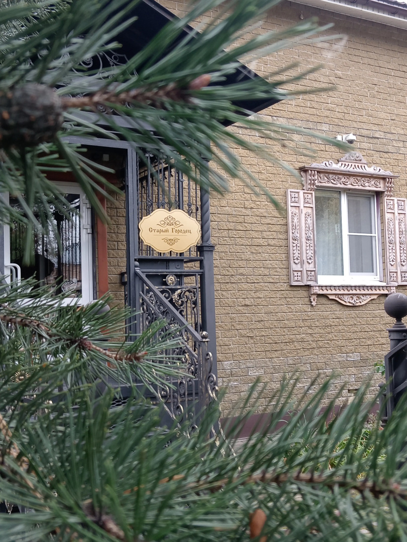 Гостевой дом Старый Городец