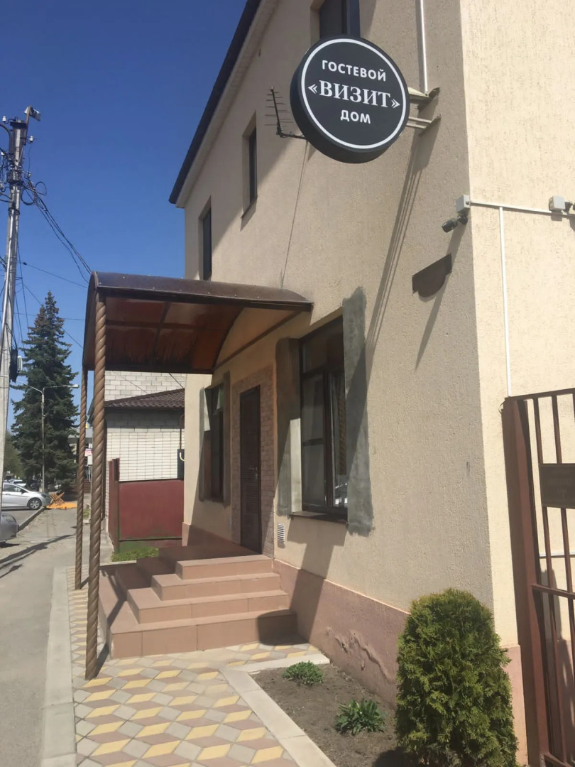Гостевой дом Визит