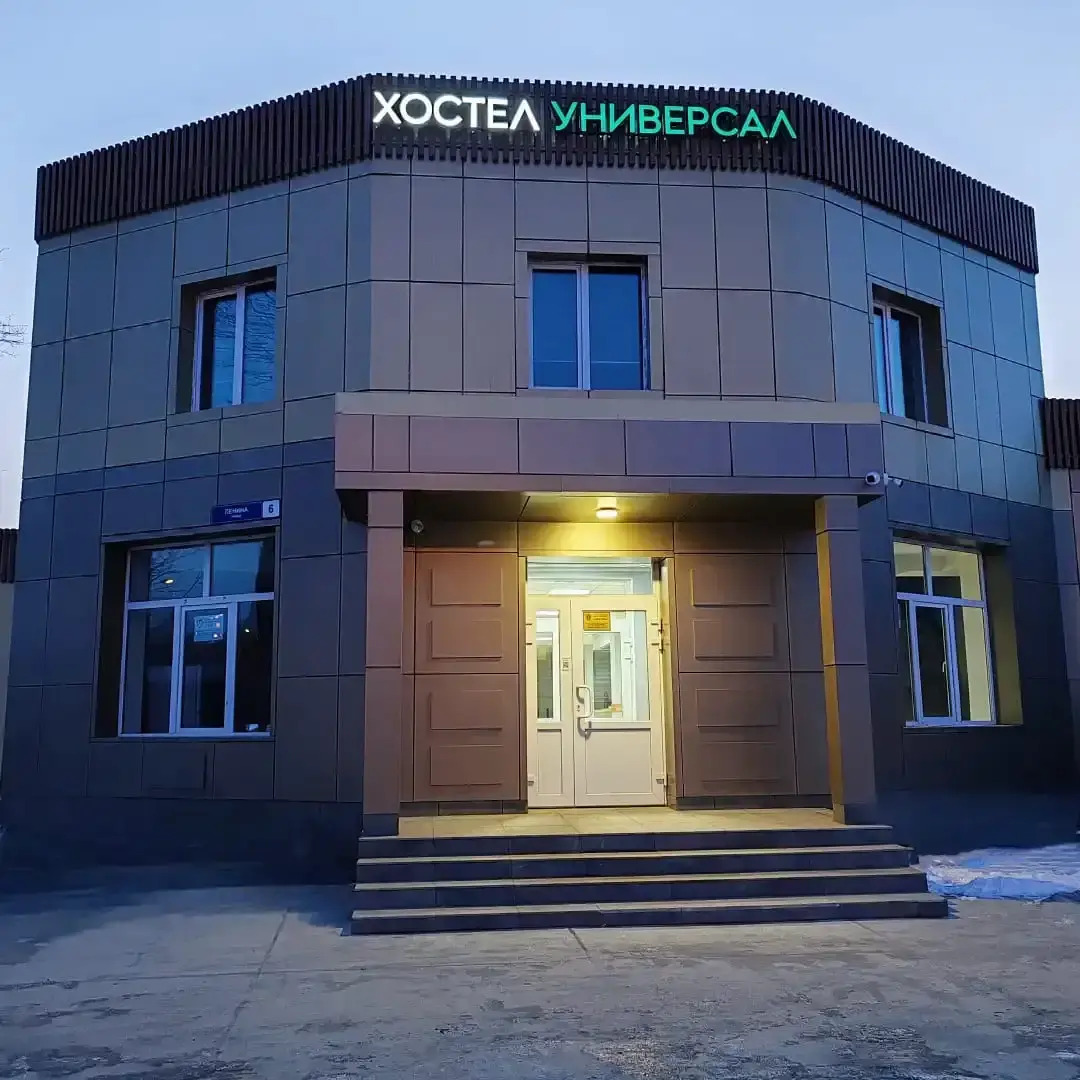 Хостел Универсал
