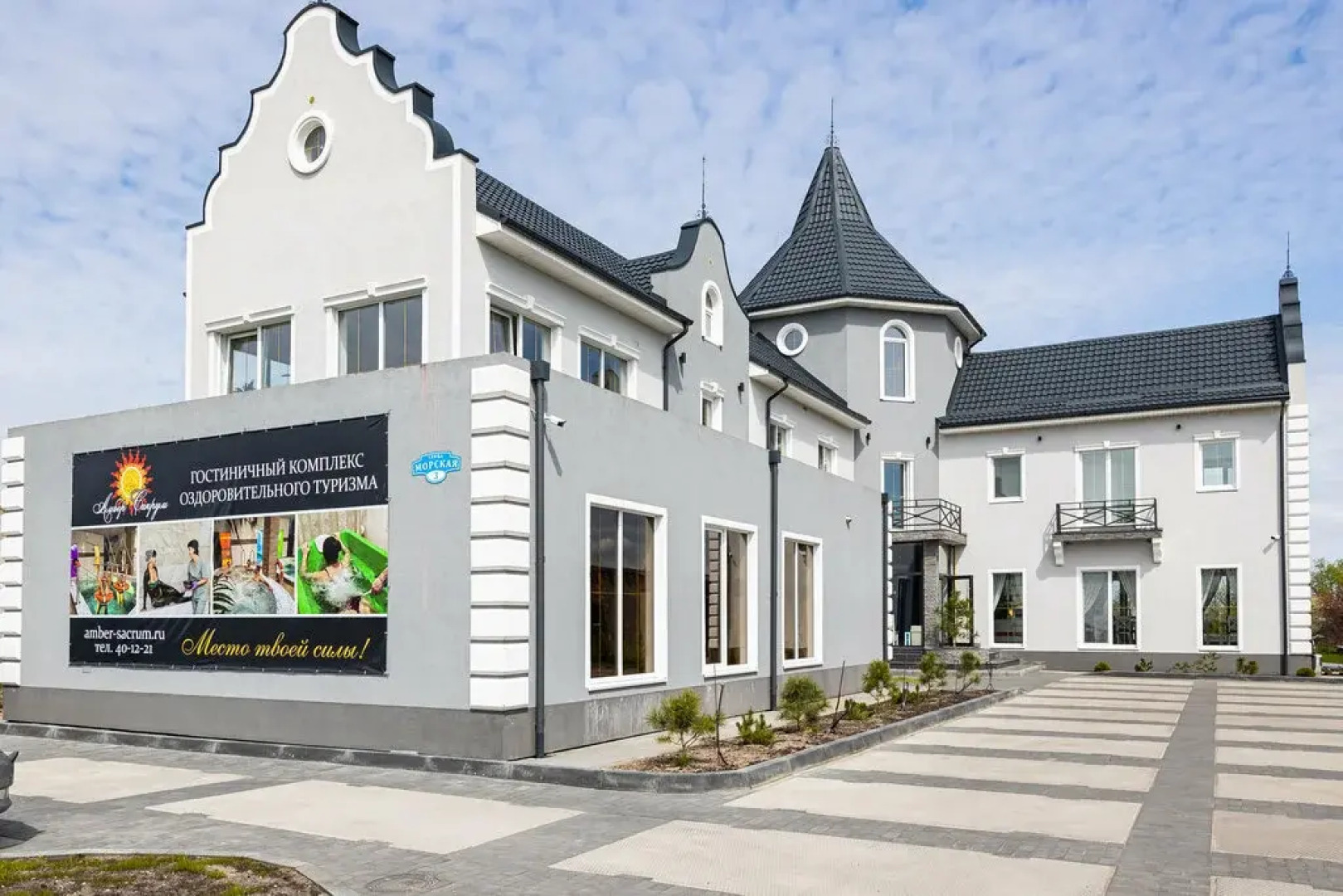 Санаторий Гостиничный Комплекс Оздоровительного Туризма Амбер-Сакрум