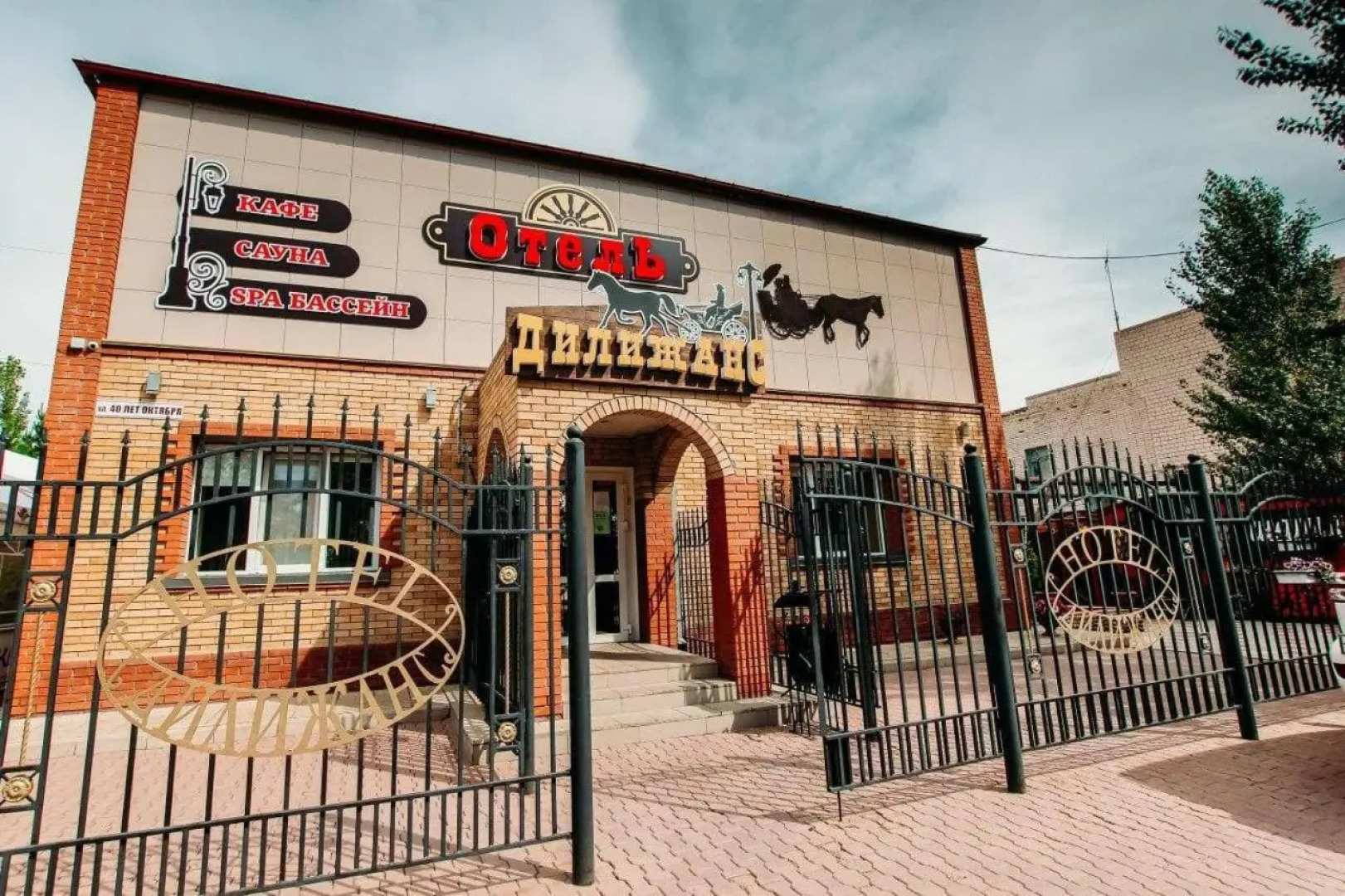 Отель Дилижанс