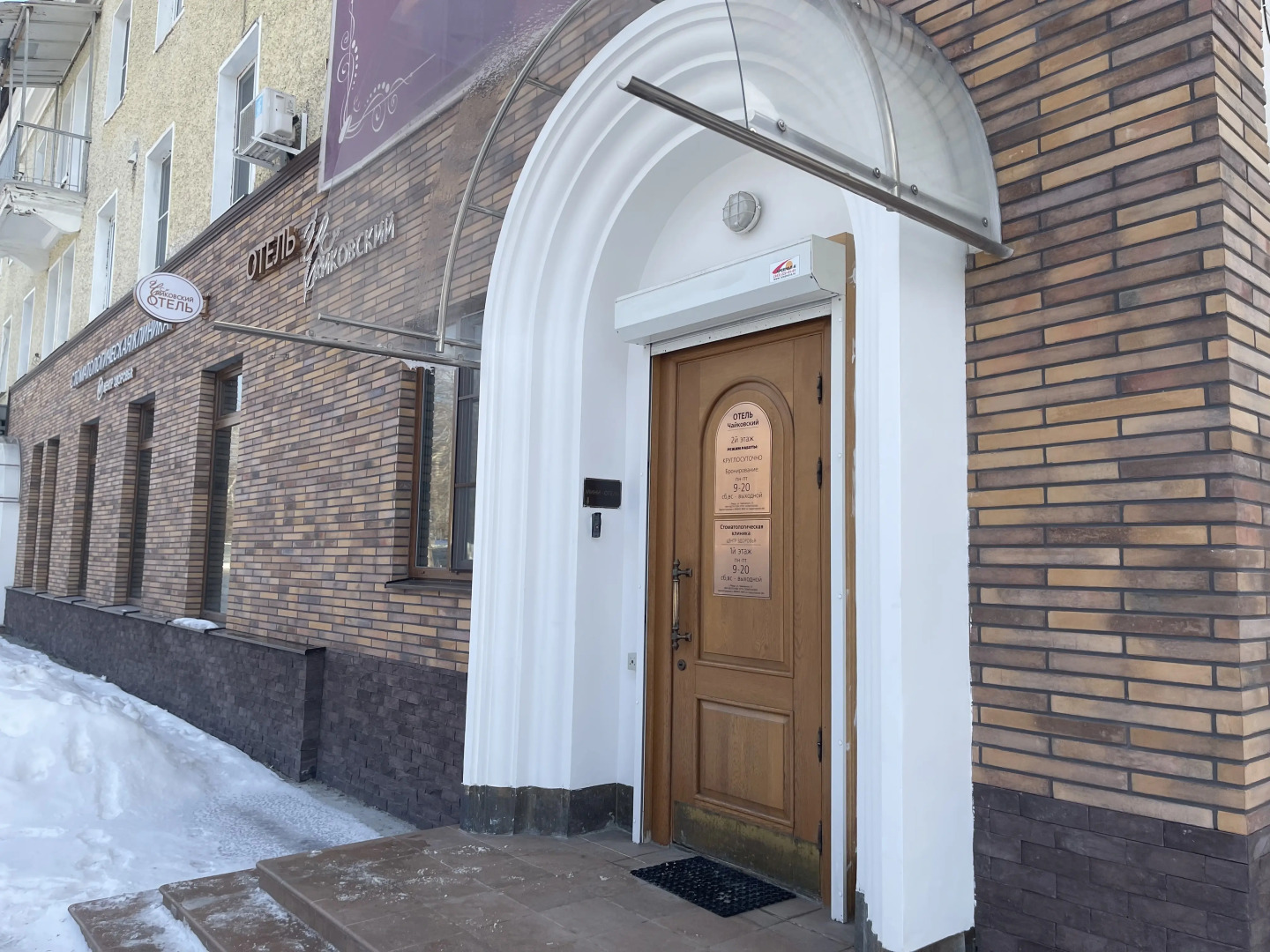 Мини-отель Чайковский