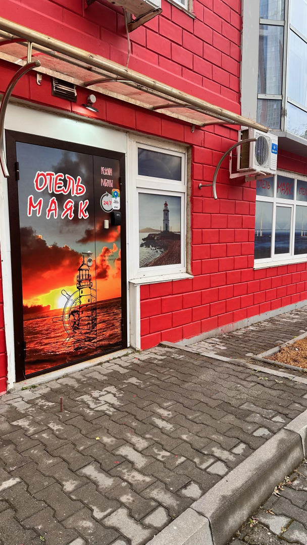 Мини-отель Маяк