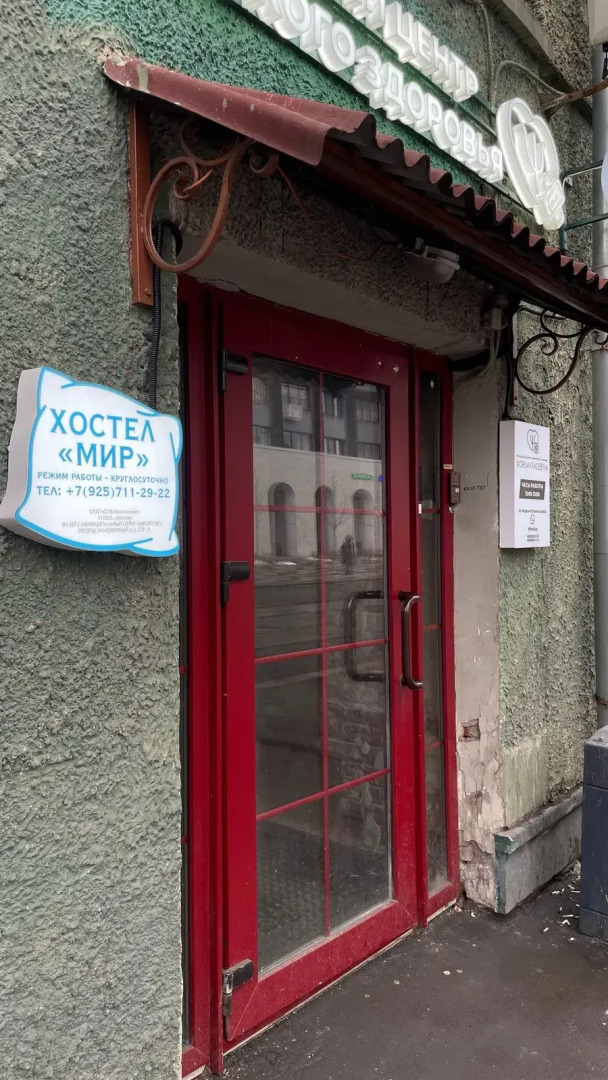 Хостел Мир