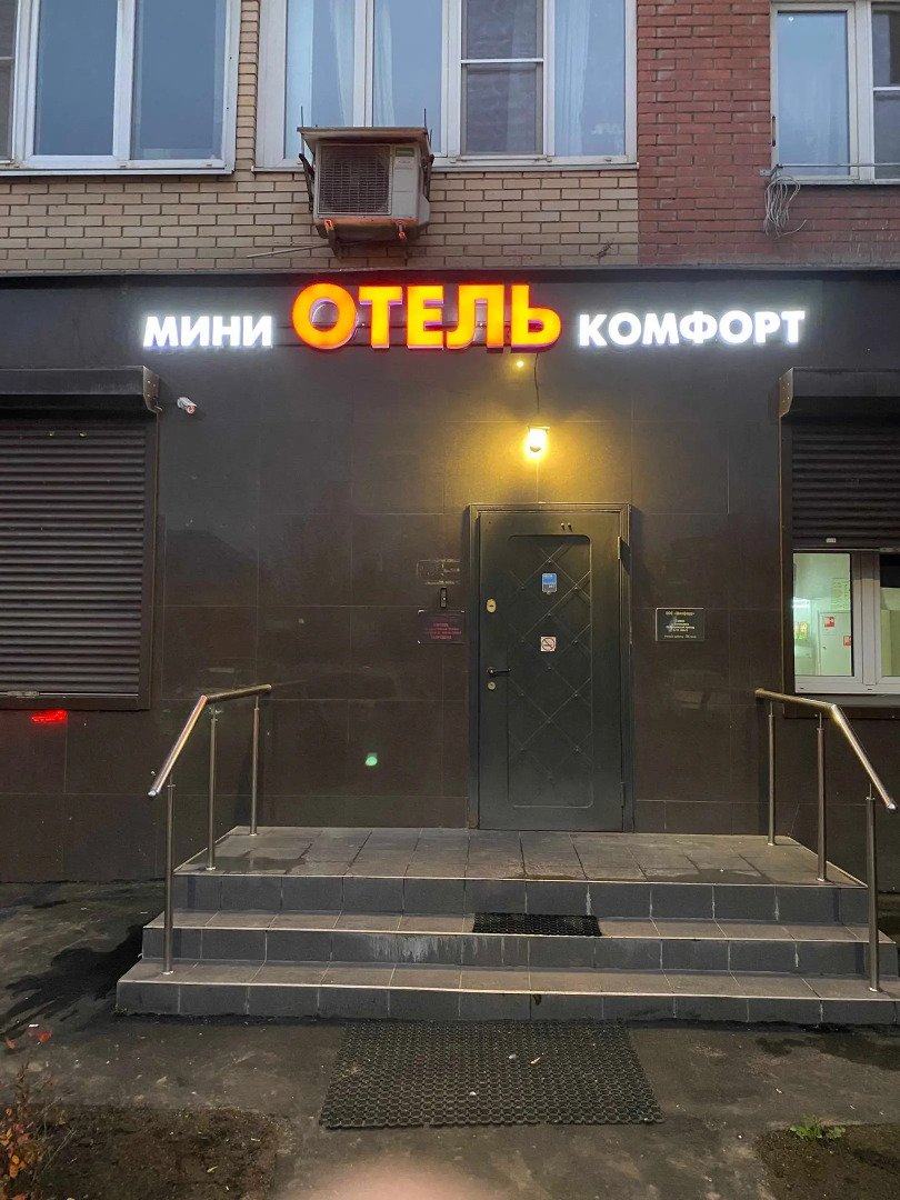 Отель Комфорт