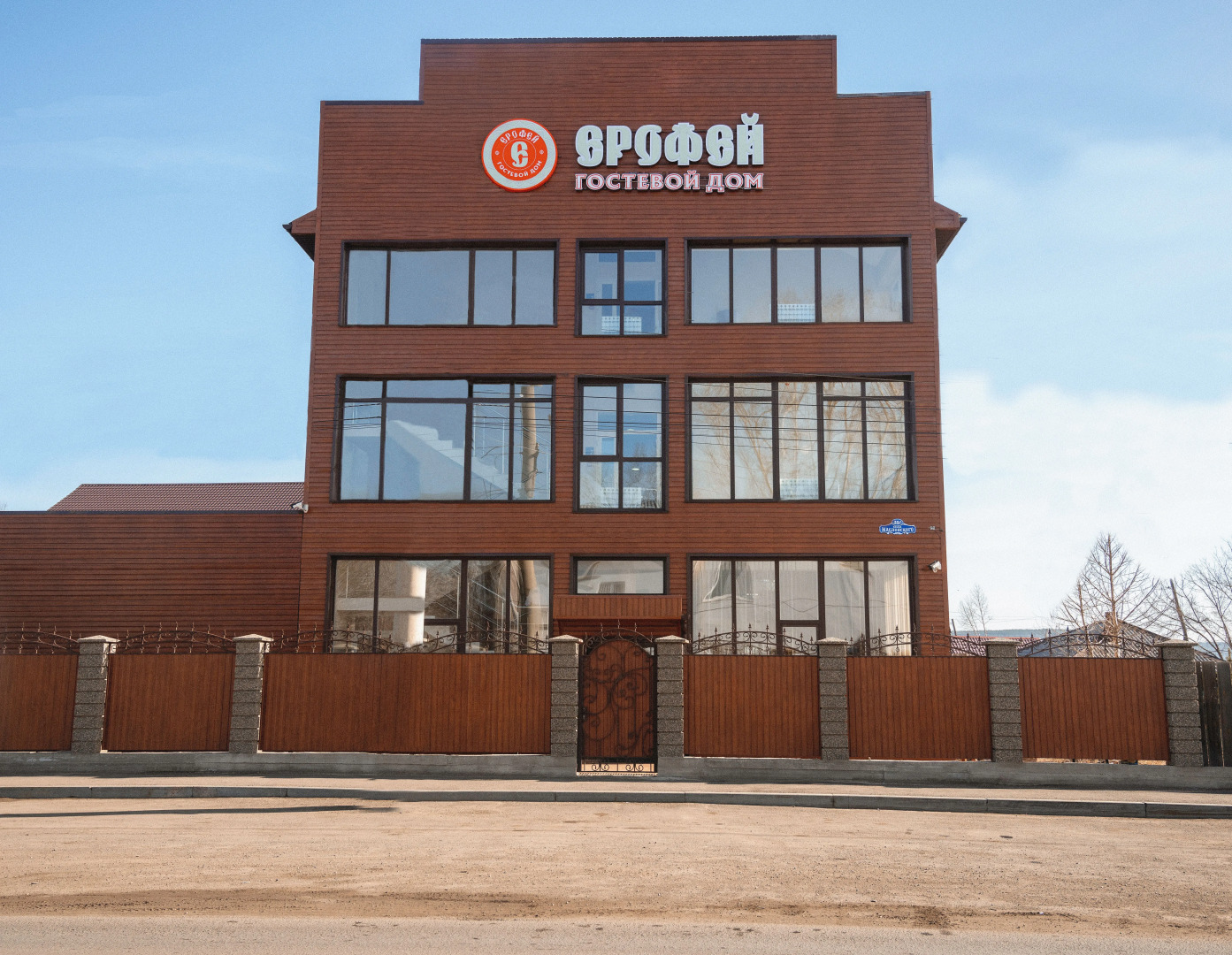 Гостевой дом Ерофей