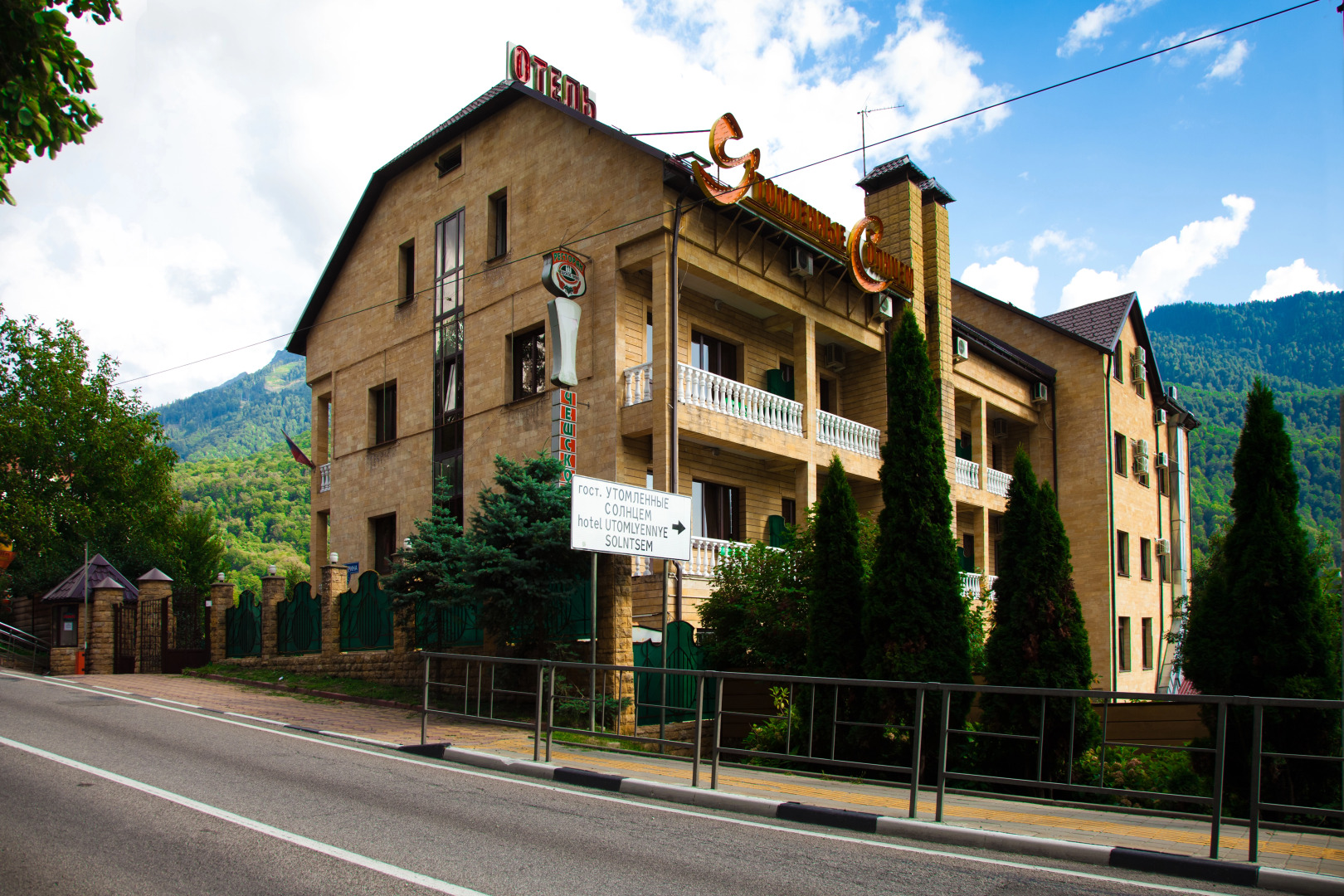 Гостевой дом Утомлённые Солнцем