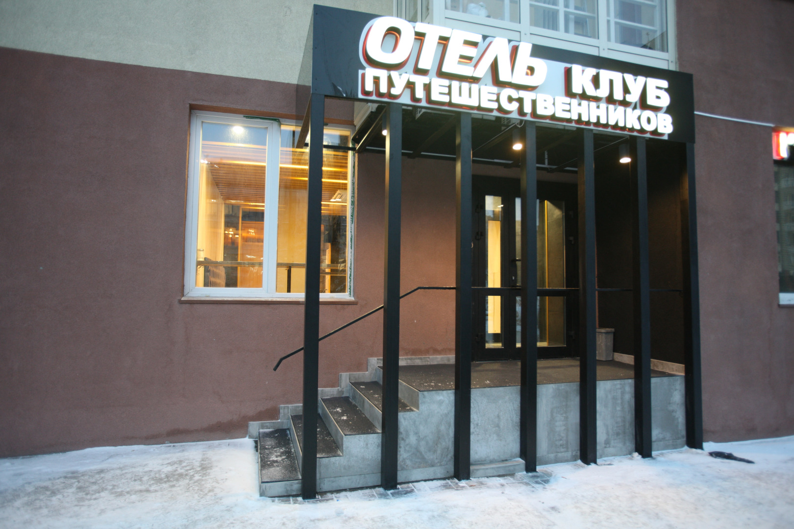 Отель Клуб Путешественников