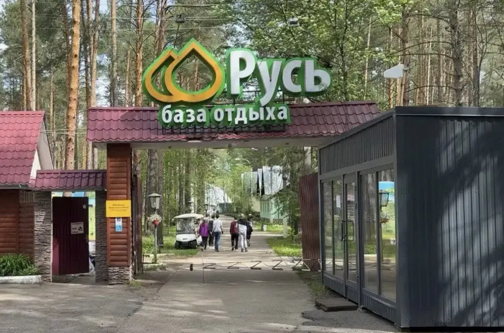 База Отдыха Русь