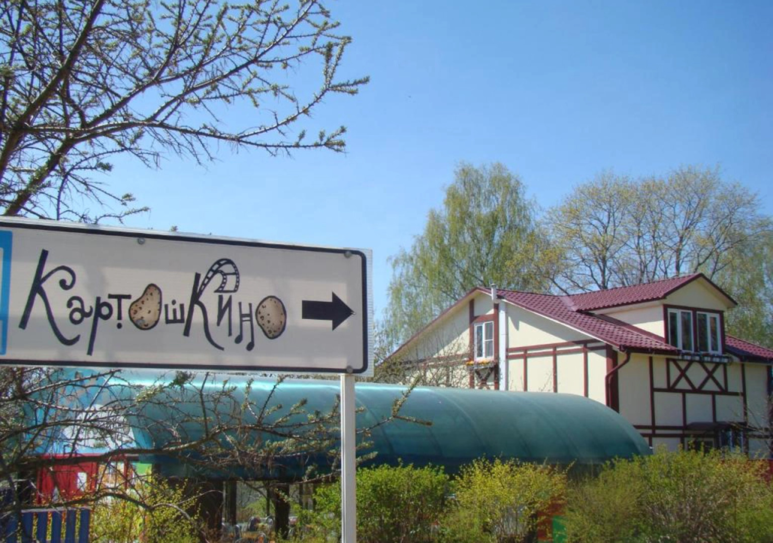 Гостевой дом КартошКино