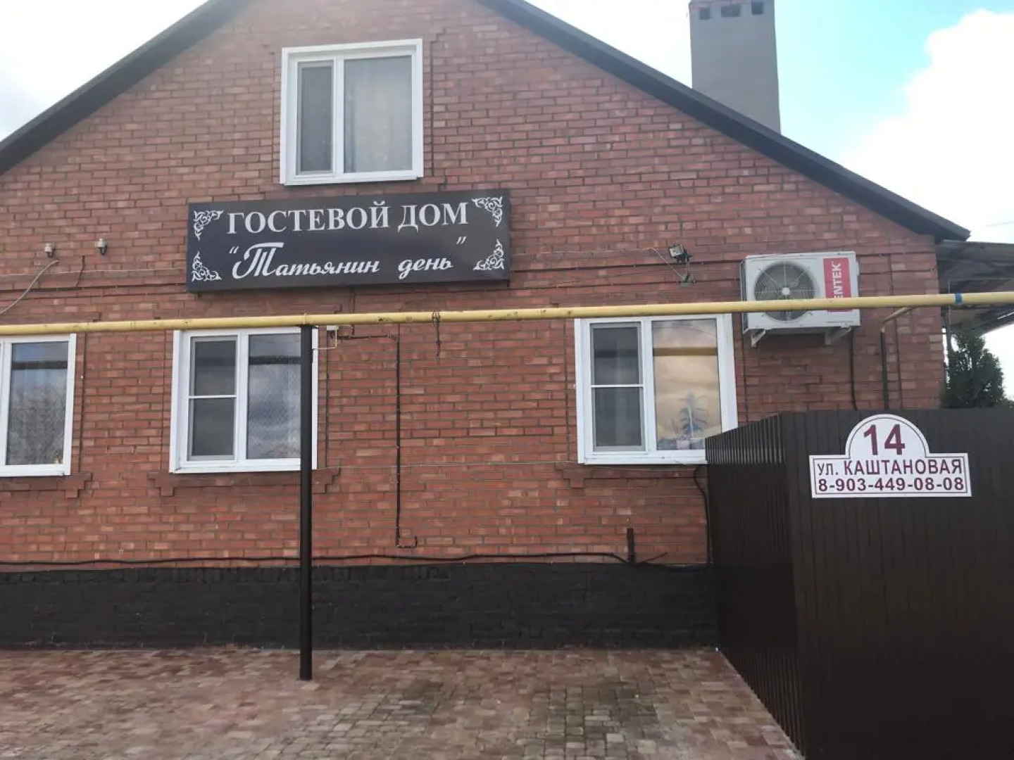 Гостевой дом Татьянин день
