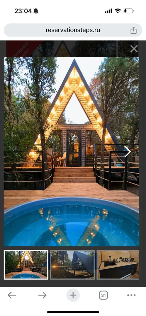 Глэмпинг Очаг