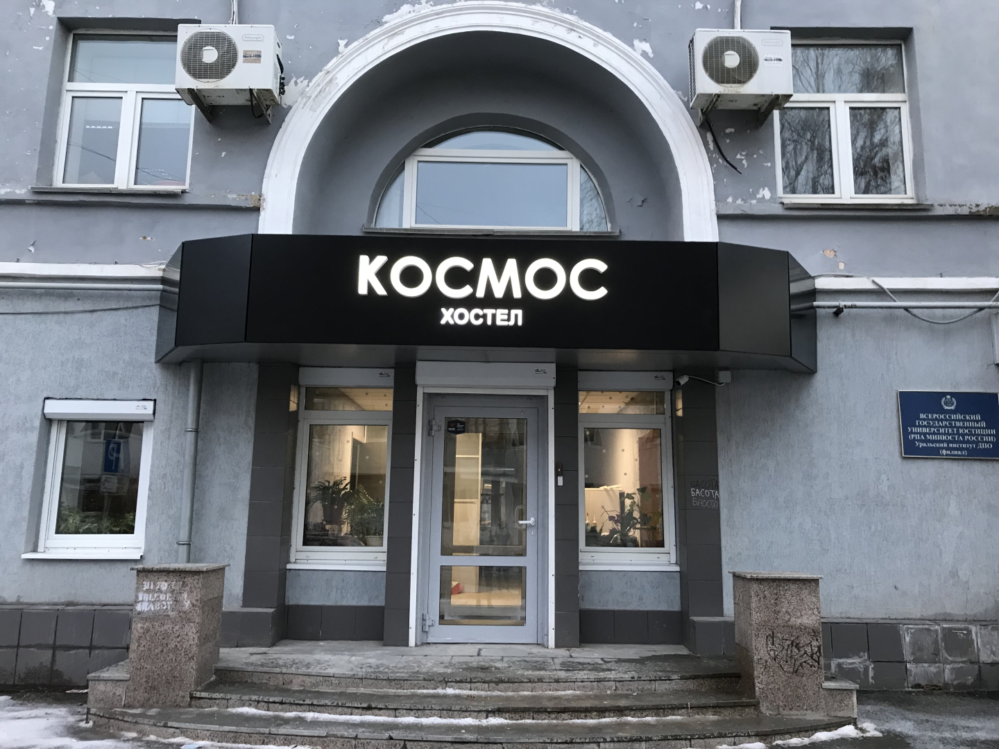 Хостел Космос