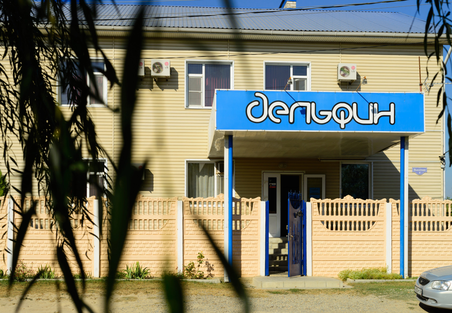 Гостевой Дом Дельфин