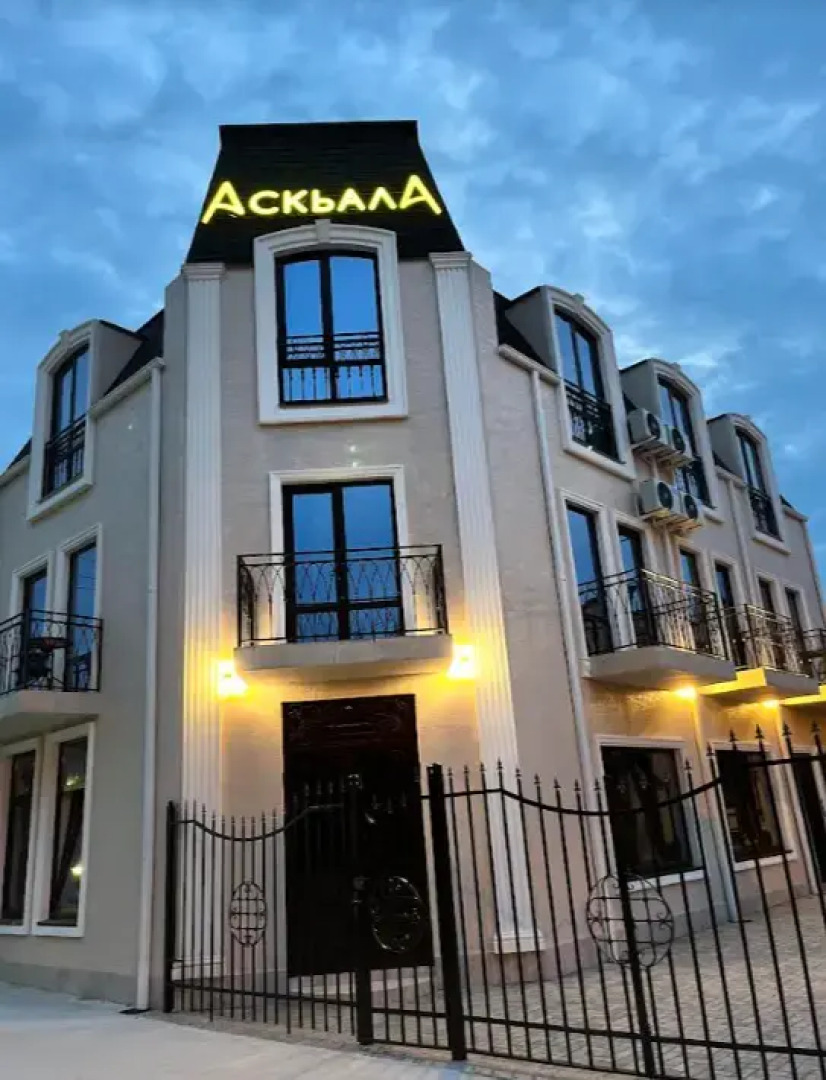 Бутик-отель АСКЬАЛА