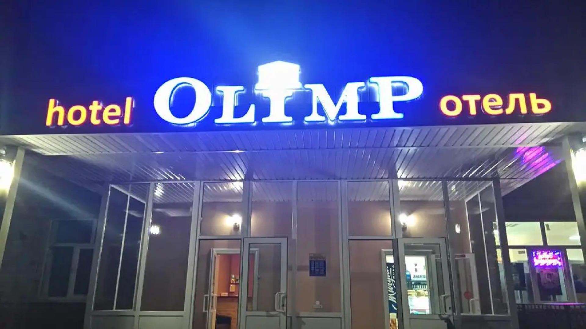 Мини-отель Олимп