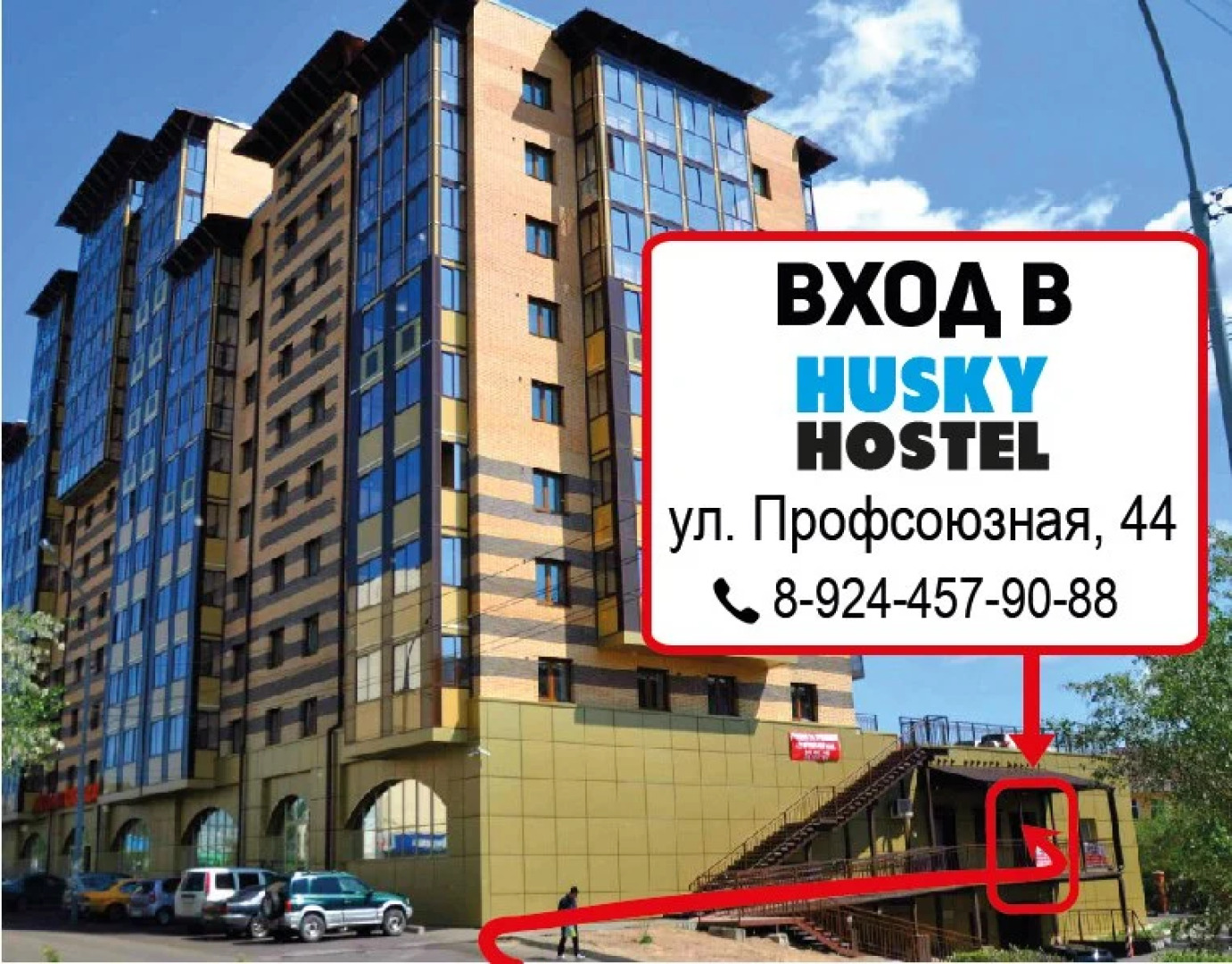 Хостел Хаски