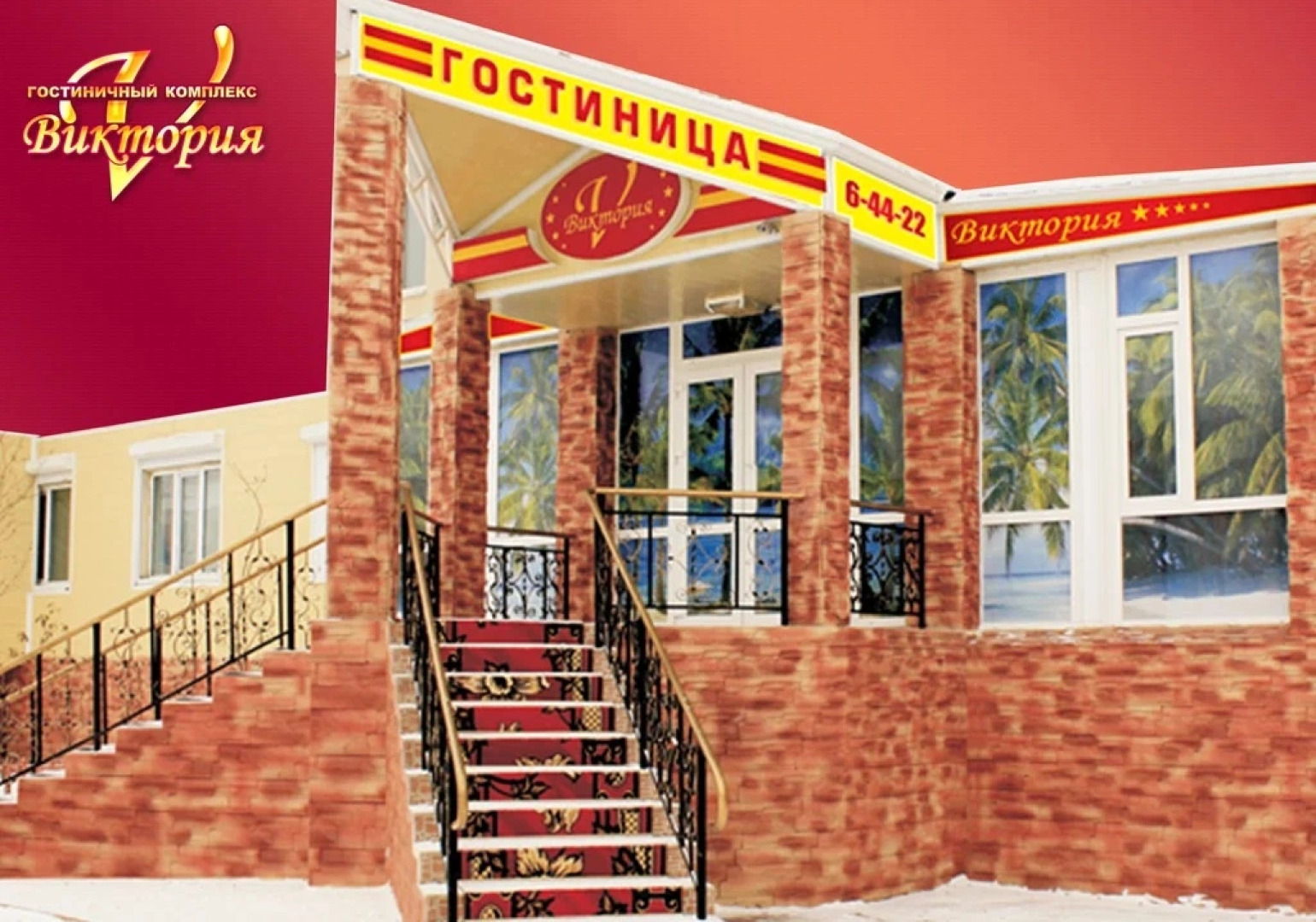 Отель Виктория