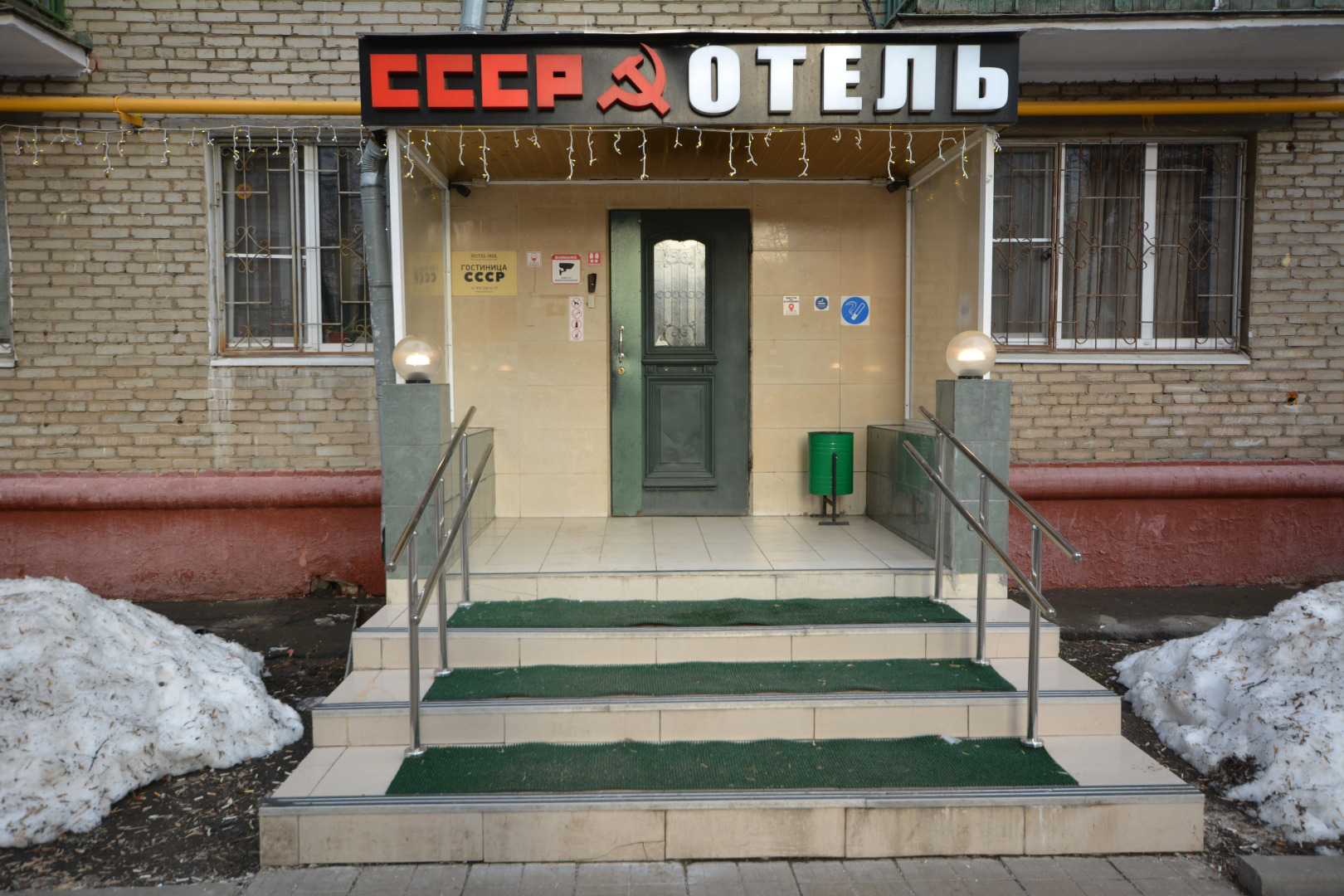 Гостиница СССР